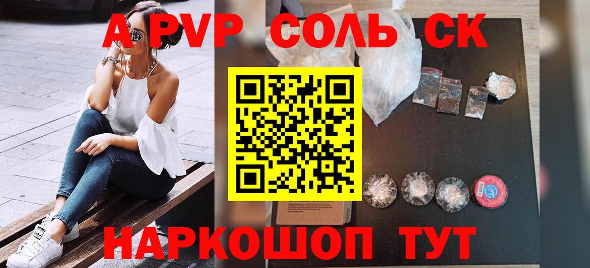 A PVP Crystall  Alfa_PVP  A-PVP Crystall  Вход с VPN  Отрадный  Alpha-PVP Crystall 