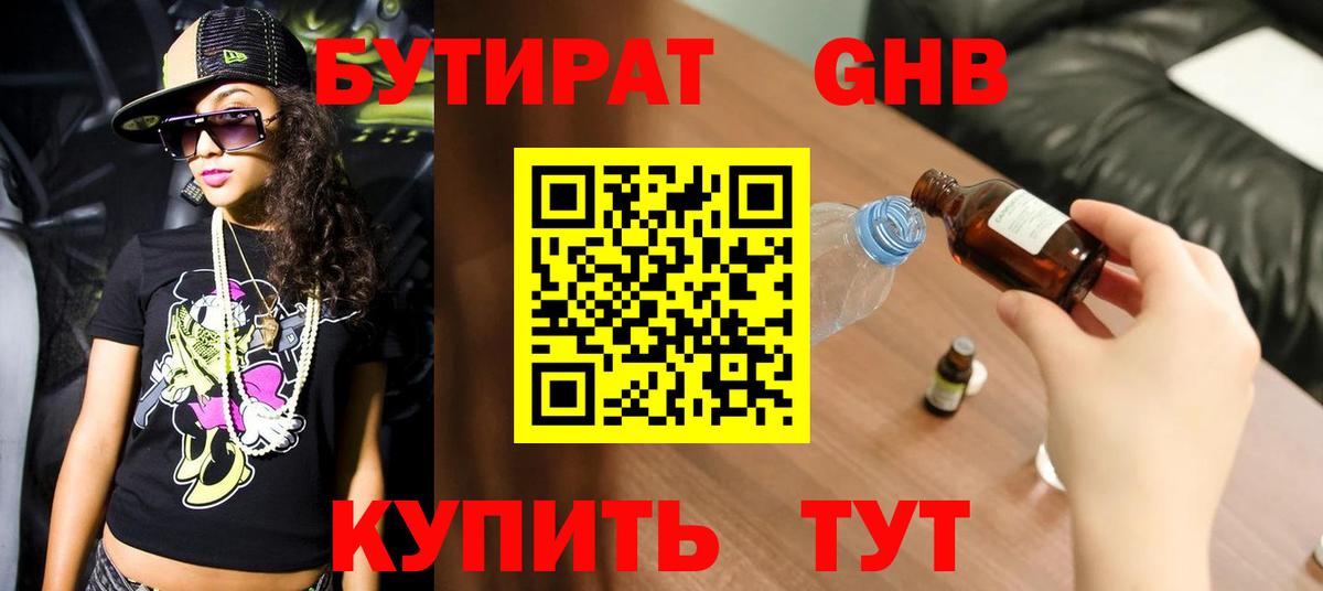 Отрадный  БУТИРАТ жидкий экстази  Вход с VPN 