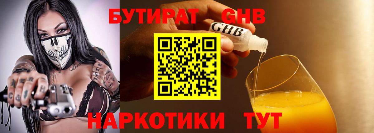 БУТИРАТ буратино Отрадный