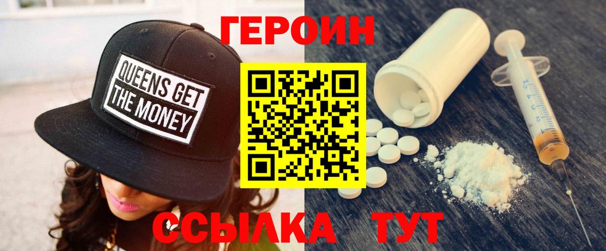 Героин гречка  Вход с VPN  Отрадный 