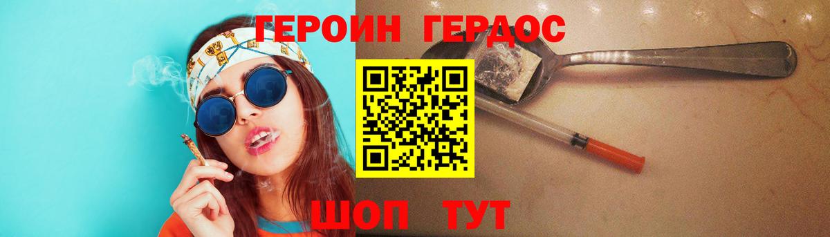 ГЕРОИН Heroin Отрадный