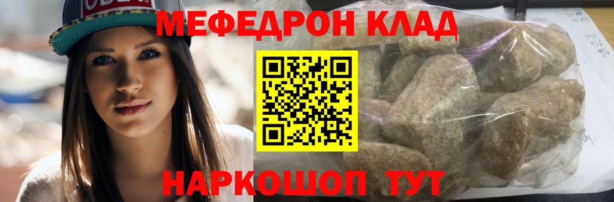Меф мяу мяу кристаллы Отрадный