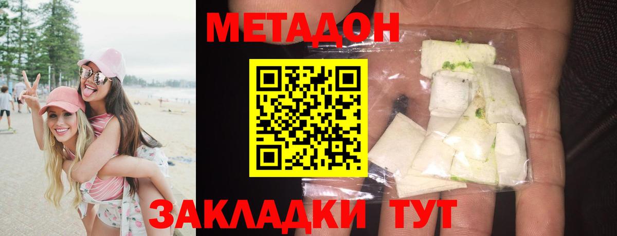 Отрадный  МЕТАДОН methadone  Вход с VPN  МЕТАДОН methadone 