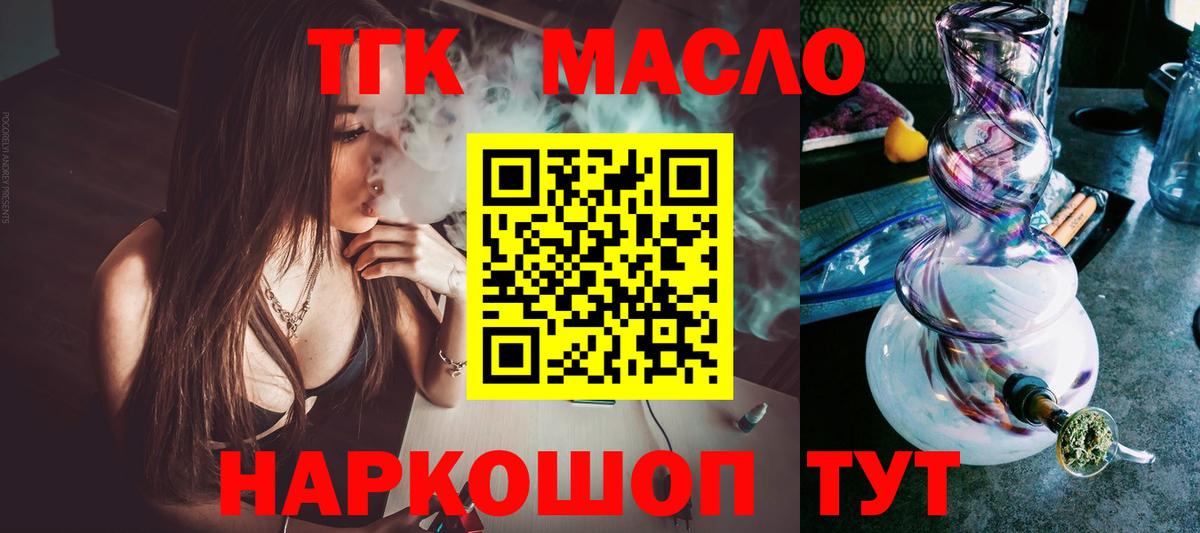 Отрадный  ТГК вейп  Вход с VPN  ТГК THC oil 