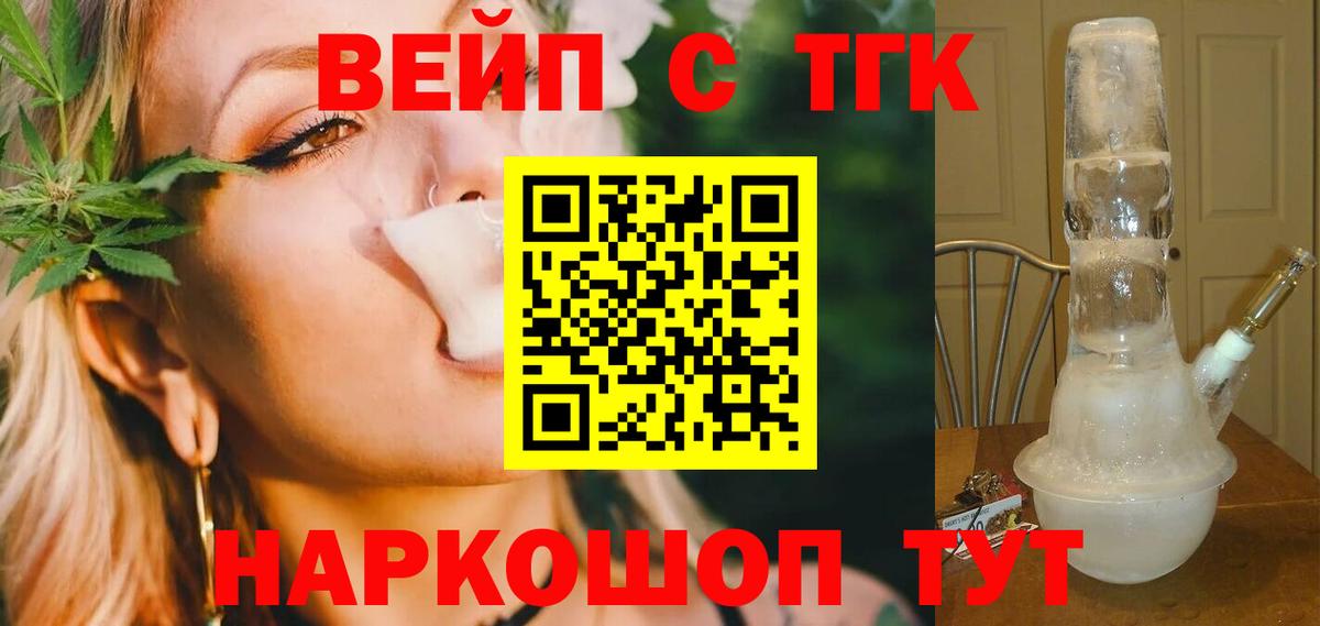 ТГК вейп Отрадный